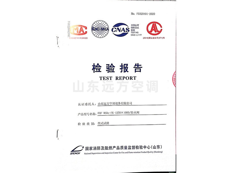 防火閥檢驗(yàn)報(bào)告