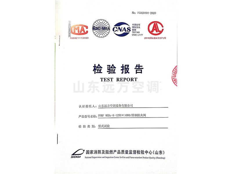 排煙防火閥檢驗(yàn)報告