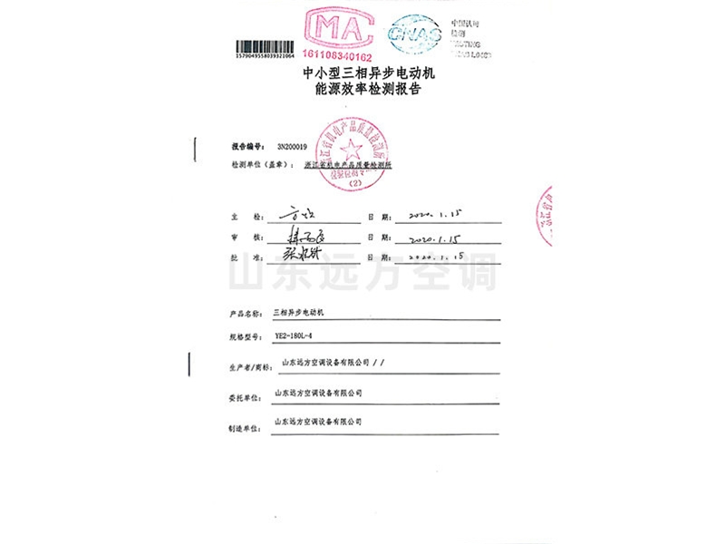 中小型三相異步電動機(jī)能源效率檢測報告