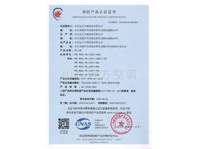 防火閥消防產(chǎn)品認證證書