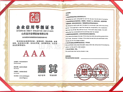 企業(yè)信用等級證書