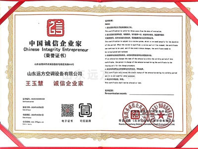 中國誠信企業(yè)家