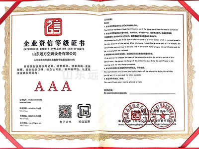 企業(yè)資質(zhì)信等級證書